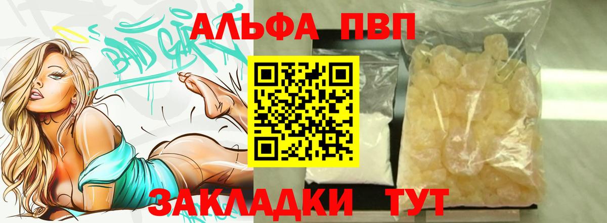 Дедовск  A PVP Соль  Alfa_PVP VHQ  Вход с VPN 