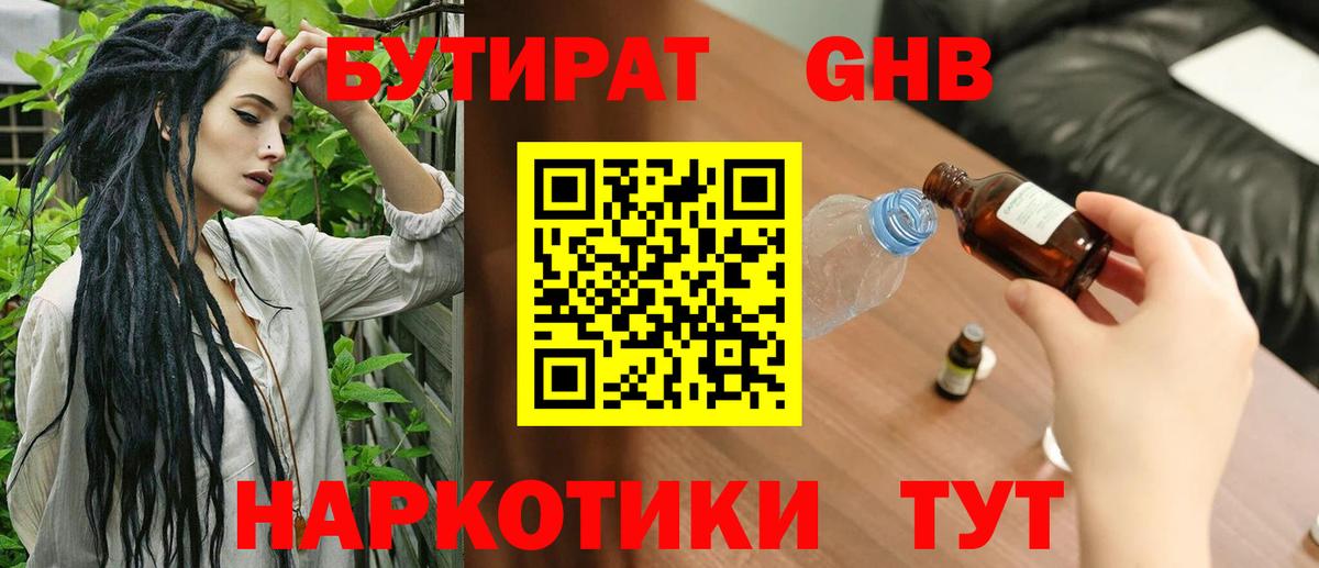 БУТИРАТ бутик Дедовск