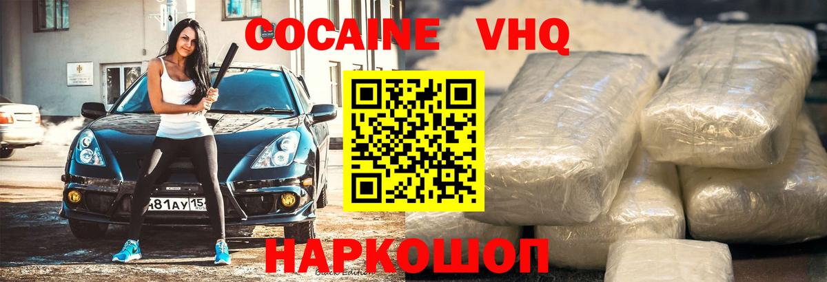 COCAIN VHQ Дедовск
