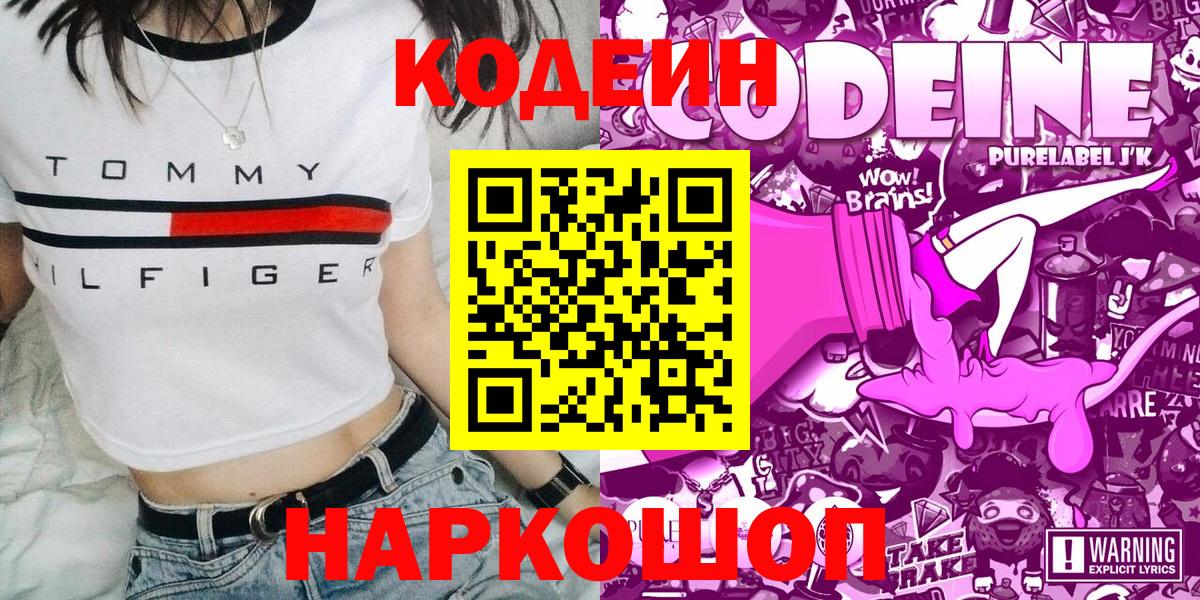 Codein Purple Drank Дедовск