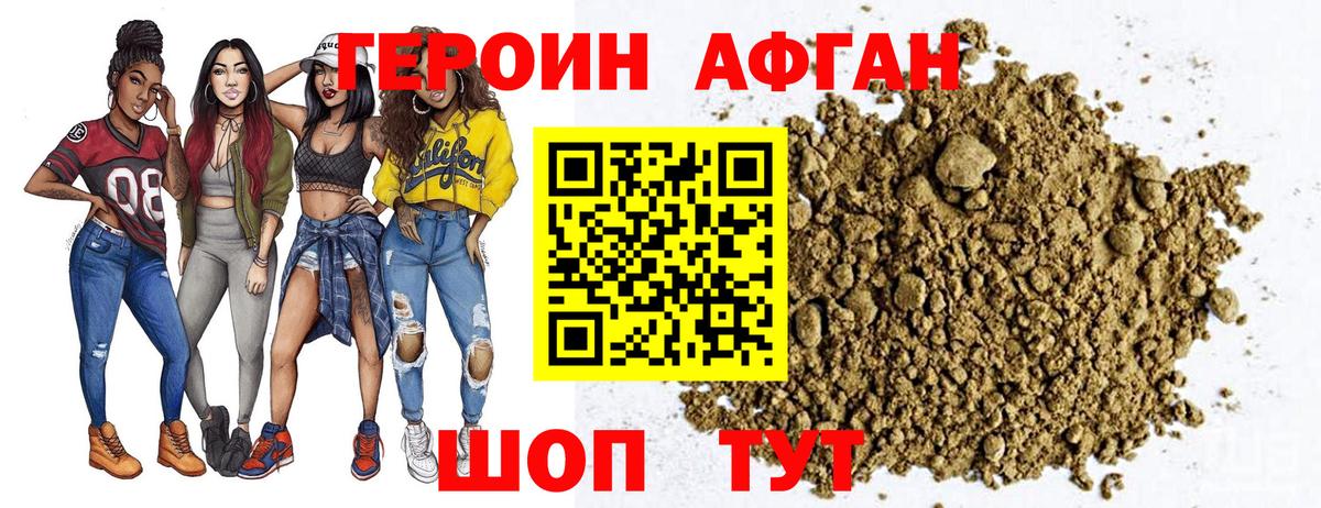 ГЕРОИН белый Дедовск