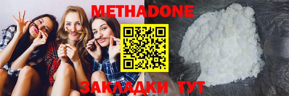 МЕТАДОН белоснежный  Вход с VPN  Метадон methadone  Дедовск 